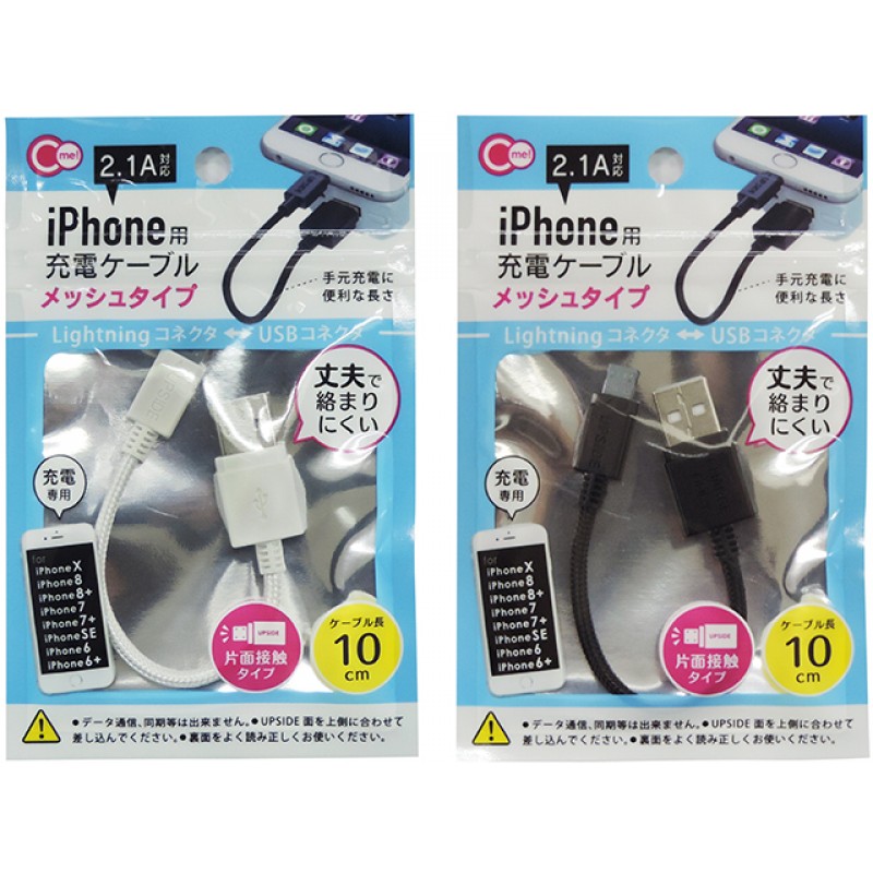 Charge cable mesh type 10 cm for iPhone