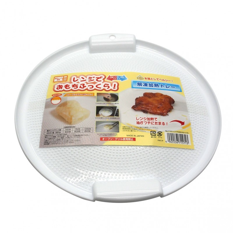 Microwave Plump Tray 245mm